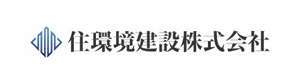 住環境建設株式会社